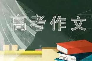 已确定11人！Shams：莱昂纳德是美国队最后一个名额的头号候选